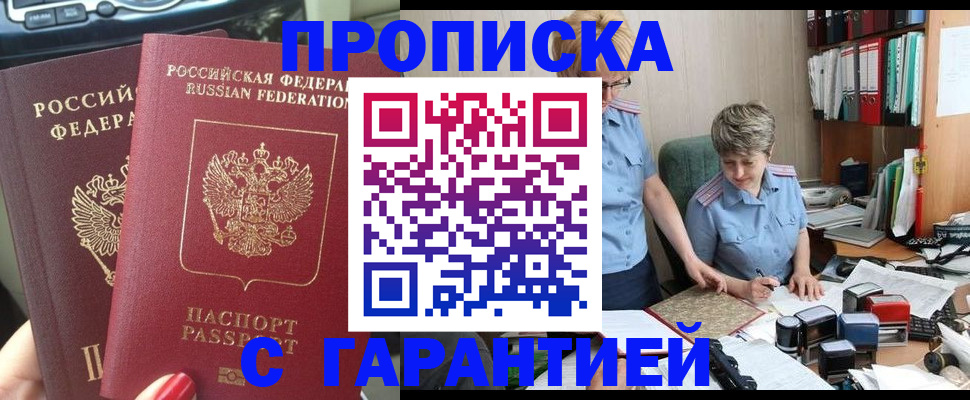 прописка поиск в Южно-Сахалинске